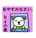 小泉さん専用！陽気なシロクマのスタンプ（個別スタンプ：3）