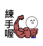 For MuscleBuilder and Myself（個別スタンプ：1）