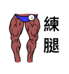 For MuscleBuilder and Myself（個別スタンプ：2）