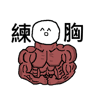 For MuscleBuilder and Myself（個別スタンプ：5）