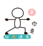 Matchstick Yoga (Chinese)（個別スタンプ：27）