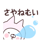 【さや】の名前ねこ（個別スタンプ：3）