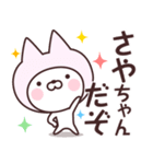 【さや】の名前ねこ（個別スタンプ：5）