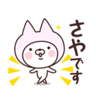 【さや】の名前ねこ（個別スタンプ：7）