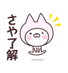 【さや】の名前ねこ（個別スタンプ：9）