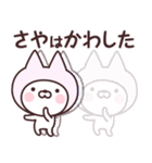 【さや】の名前ねこ（個別スタンプ：29）