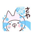 【さや】の名前ねこ（個別スタンプ：38）