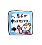 うちの息子 1（個別スタンプ：16）