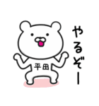 平田さんが使うクマのスタンプ（個別スタンプ：11）