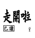 To ignore read messages seen（個別スタンプ：9）