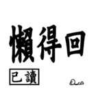 To ignore read messages seen（個別スタンプ：10）