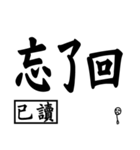 To ignore read messages seen（個別スタンプ：11）