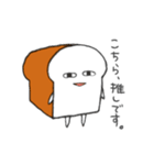 推しがいる食パン（個別スタンプ：35）