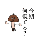 アニオタキノコくん（個別スタンプ：10）