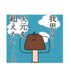 アニオタキノコくん（個別スタンプ：17）