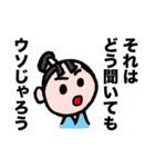 竹千代＆信長スタンプ 其の二（個別スタンプ：6）