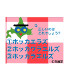 ホッカラエルズ（個別スタンプ：16）