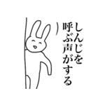 しんじ専用スタンプ（個別スタンプ：2）
