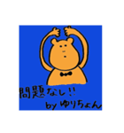 ゆりちょんのスタンプ（個別スタンプ：6）