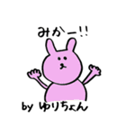 ゆりちょんのスタンプ（個別スタンプ：20）