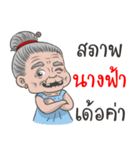 Mae yai Hiean（個別スタンプ：21）