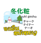 アイちゃんの夏休み＆冬休み日本語タイ語（個別スタンプ：39）