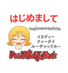 モモちゃんの楽しい旅日本語タイ語（個別スタンプ：2）