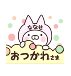 【ななせ】の名前ねこ（個別スタンプ：4）