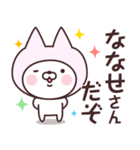 【ななせ】の名前ねこ（個別スタンプ：5）