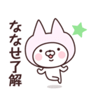 【ななせ】の名前ねこ（個別スタンプ：9）