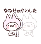 【ななせ】の名前ねこ（個別スタンプ：29）