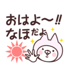 【なほ】の名前ねこ（個別スタンプ：1）