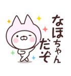 【なほ】の名前ねこ（個別スタンプ：5）