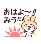 【みう】の名前うさぎ（個別スタンプ：1）