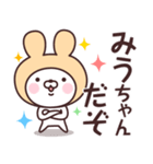 【みう】の名前うさぎ（個別スタンプ：5）