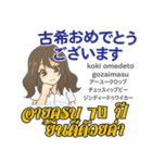 お祝いアイちゃん日本語タイ語（個別スタンプ：20）