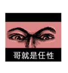 Eyes love acting（個別スタンプ：12）