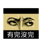 Eyes love acting（個別スタンプ：14）