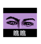 Eyes love acting（個別スタンプ：21）