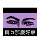 Eyes love acting（個別スタンプ：22）