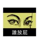 Eyes love acting（個別スタンプ：28）