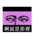 Eyes love acting（個別スタンプ：36）