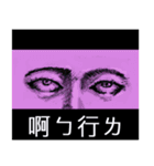 Eyes love acting（個別スタンプ：37）
