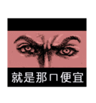 Eyes love acting（個別スタンプ：39）
