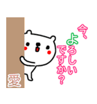 「愛」が使う名前スタンプ（丁寧語VER）（個別スタンプ：33）