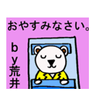 荒井さん専用！陽気なシロクマのスタンプ（個別スタンプ：3）