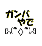 超★関西弁デカ文字と顔文字風デカ顔（個別スタンプ：12）