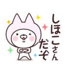 【しほこ】の名前ねこ（個別スタンプ：5）