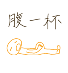 ゆるゆるり（個別スタンプ：4）