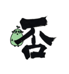 漢字とモンスターズ（個別スタンプ：10）